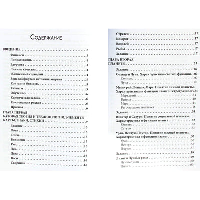 Marina Geller „Astro-Logica: darbo su gimimo diagrama pagrindai“