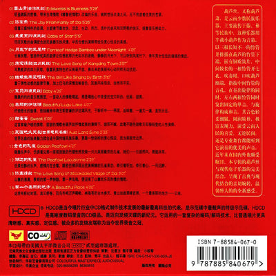 CHINA / A selection of Excellent China instrumental music 2