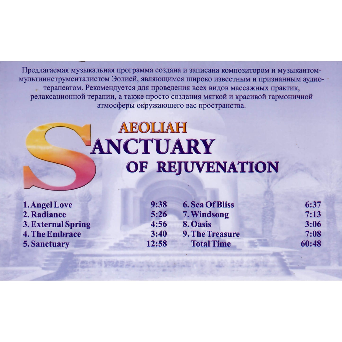 Aeoliah / Sanctuary of Rejuvenation