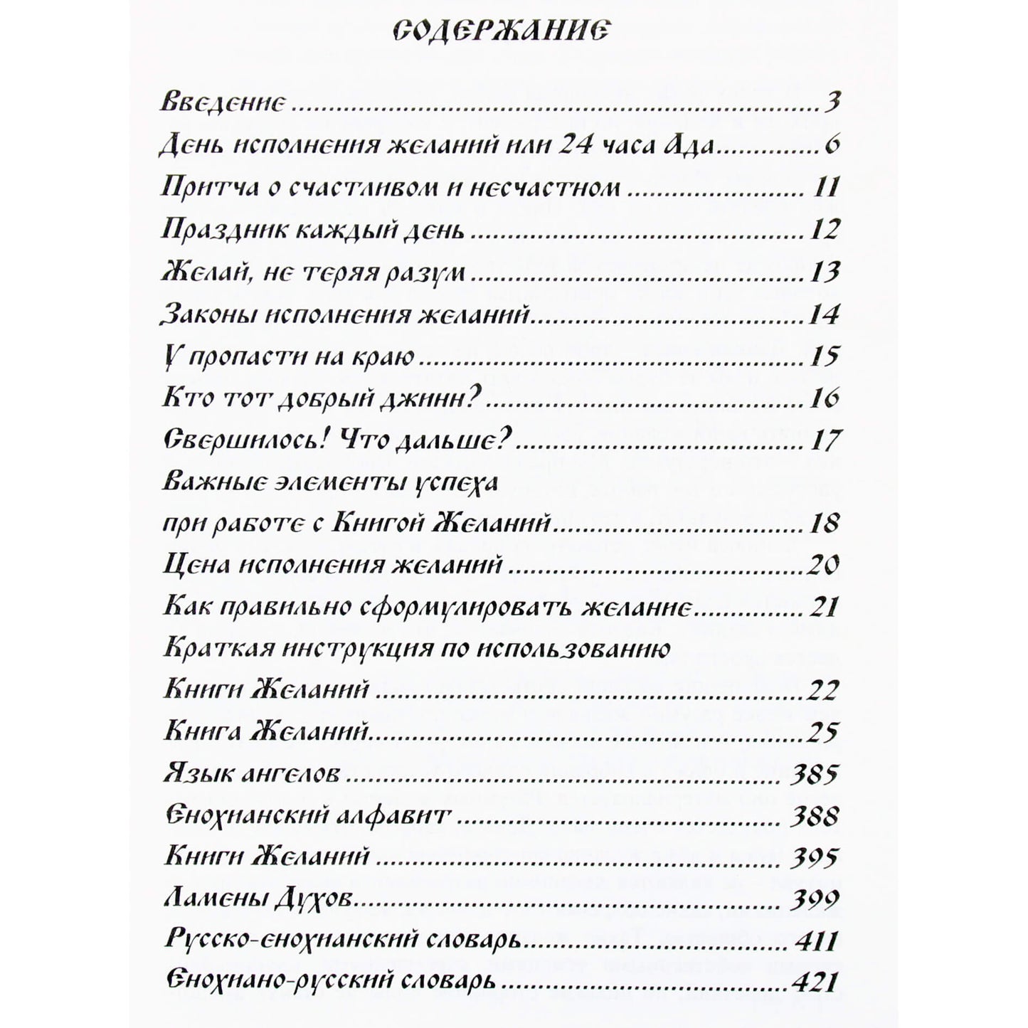 Балтазар "Магическая книга желаний"