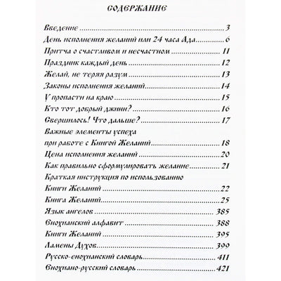 Балтазар "Магическая книга желаний"