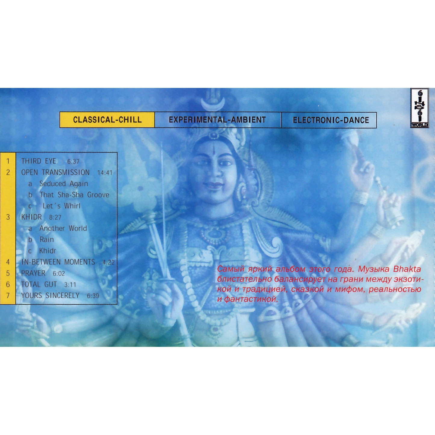 Bhakta / Погружение в транс / Trance / Chillout