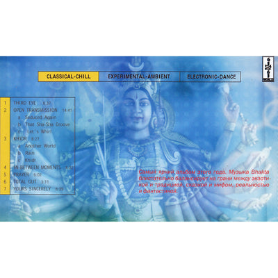 Bhakta / Погружение в транс / Trance / Chillout
