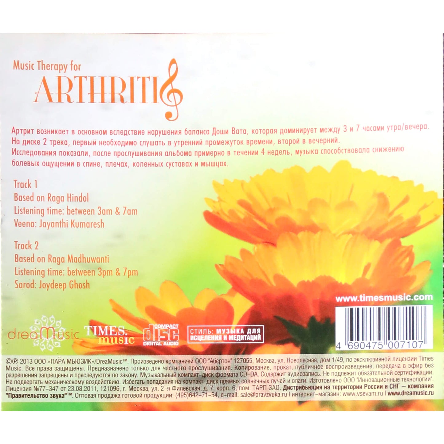 Music Therapy for Arthriti / Целительная музыка при артрите