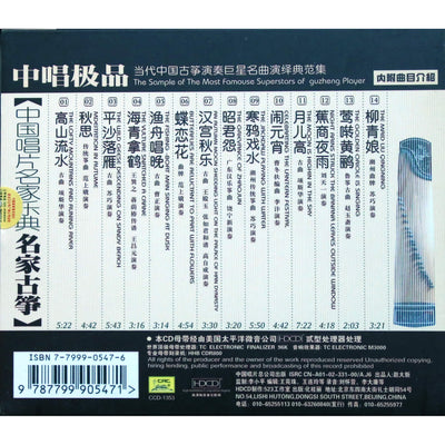 CHINA / The sample of the most famouse superstars of guzheng player (HDCD)