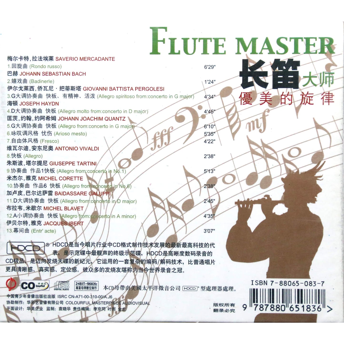 CHINA / The Best Of The Music / Flute Master / HDCD