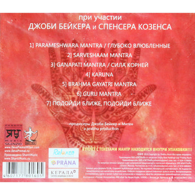 Deva Premal & Miten / Songs for the Sangha / Песни для Сангхи