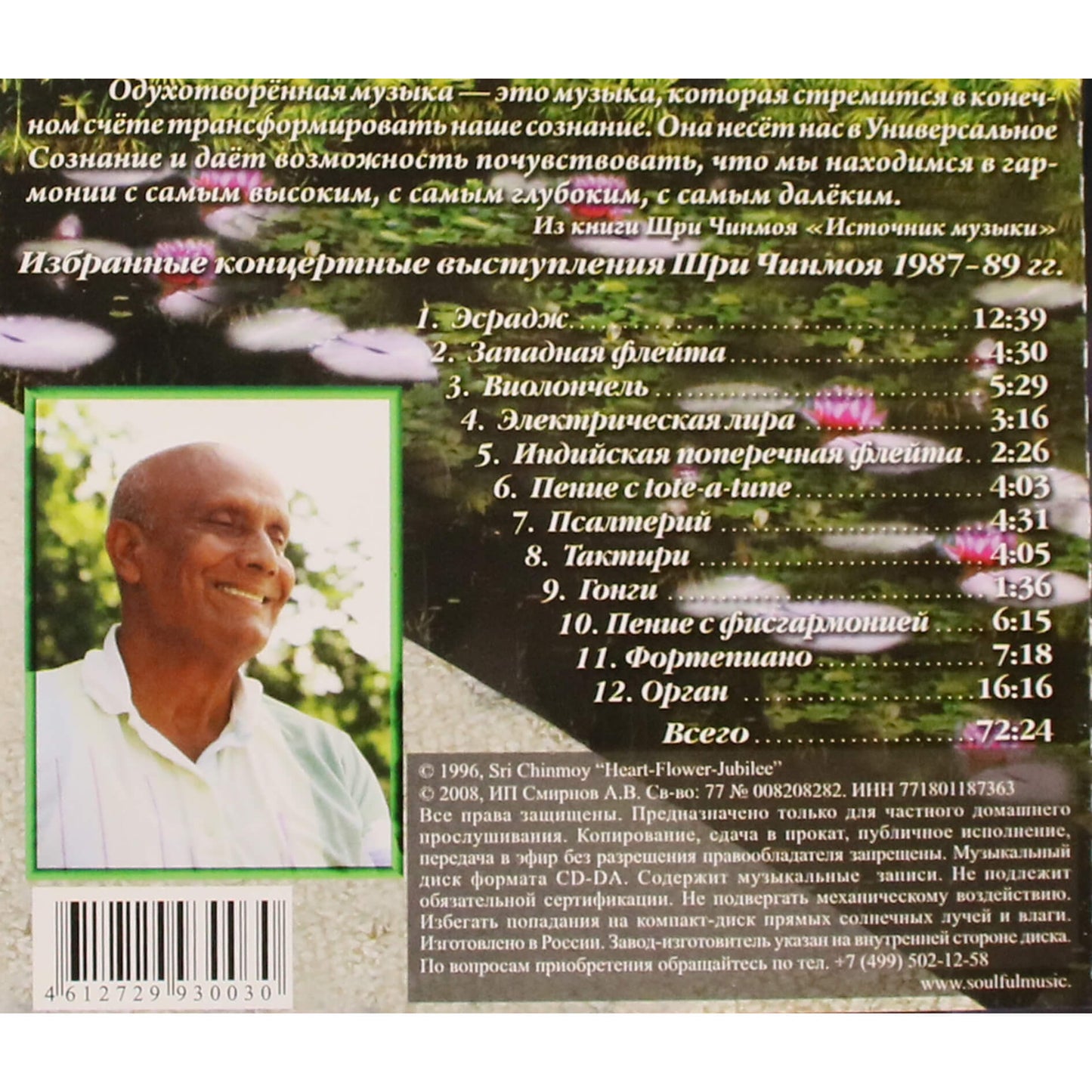 Шри Чинмой / Торжество расцветающего сердца