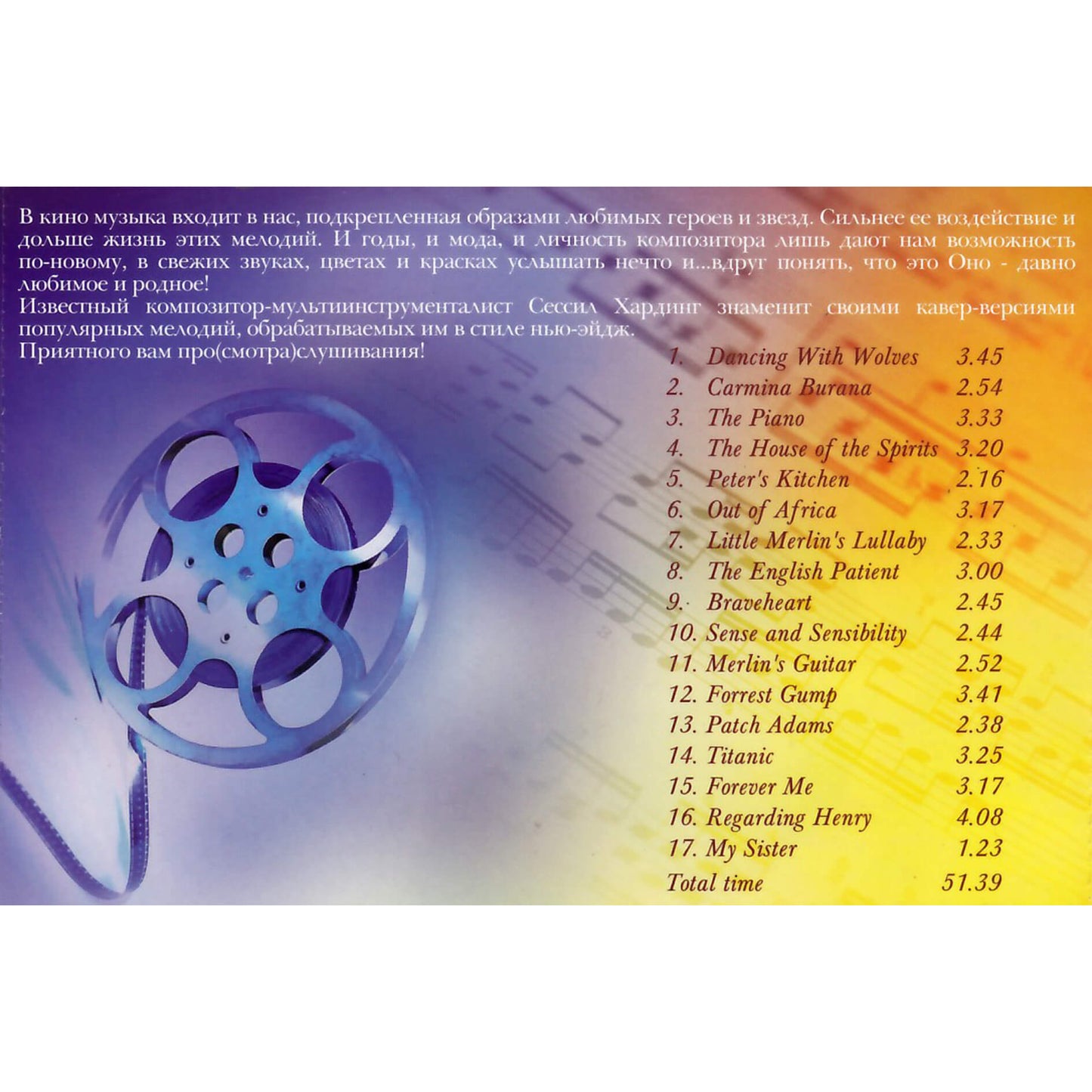 Cecil Harding / New Age cinema music