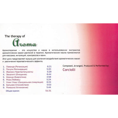 Corciolli / Ароматерапия