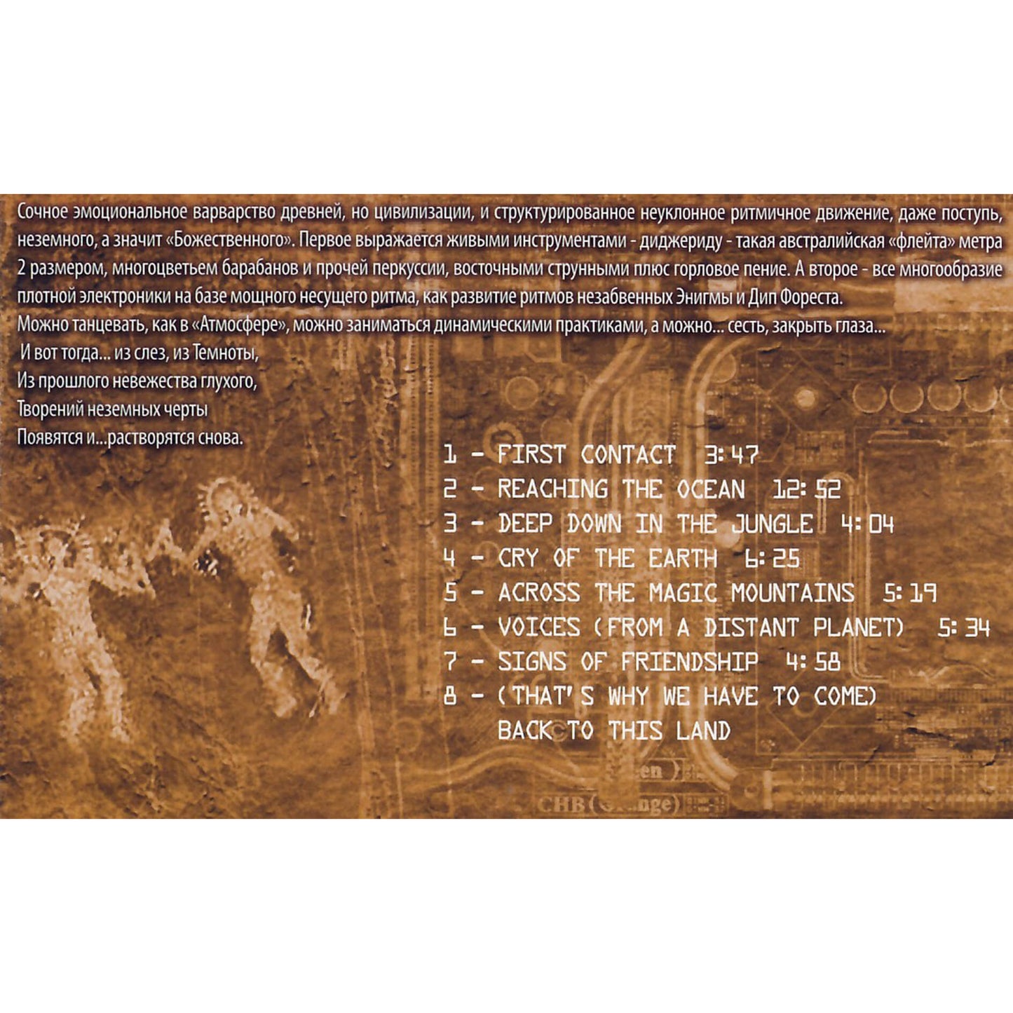 Cybertribe / Sacred memories