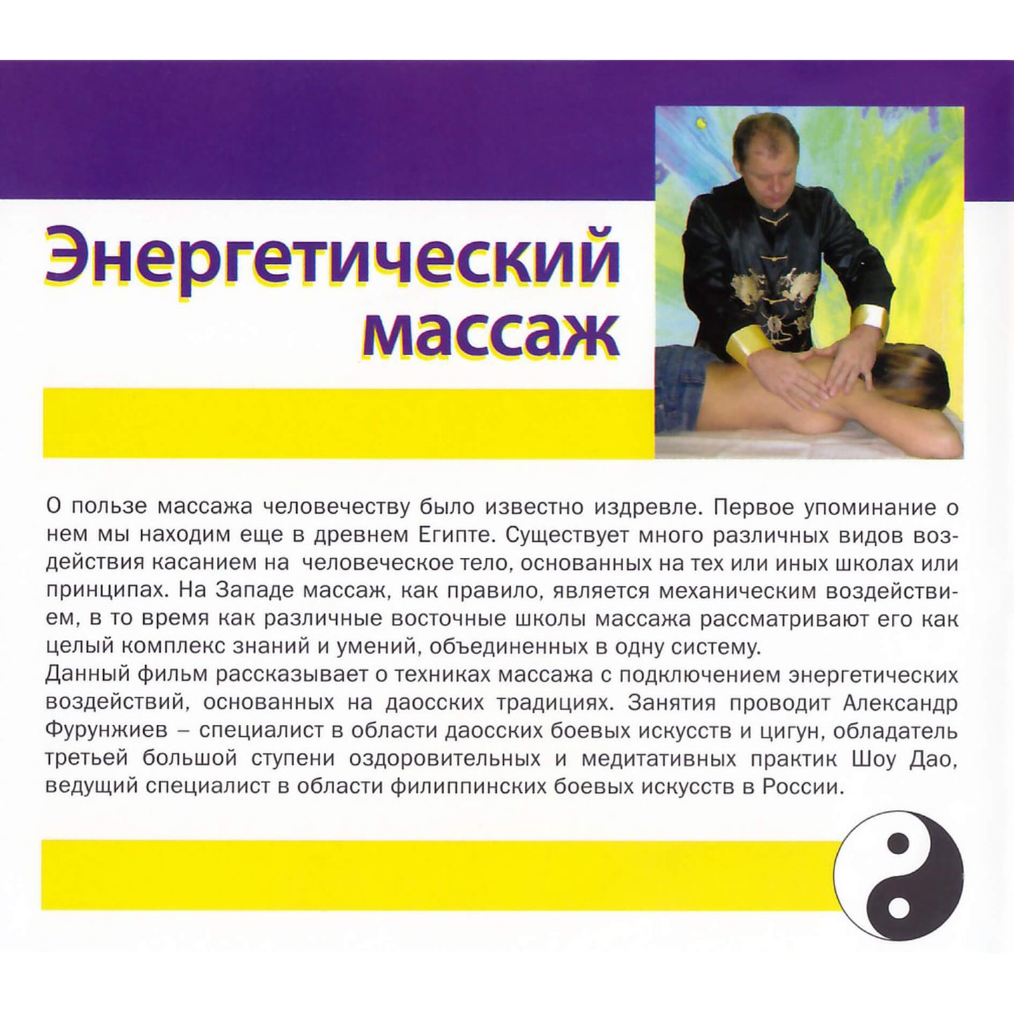 Энергетический массаж