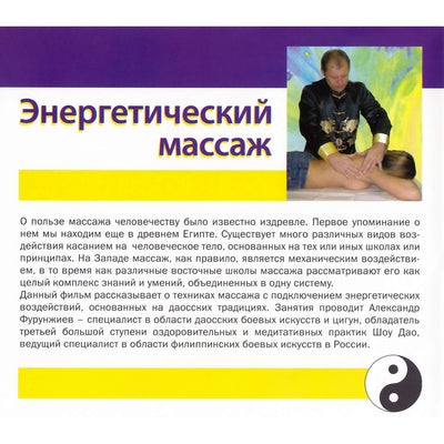 Энергетический массаж