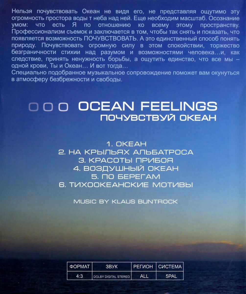 Ocean feelings / Почувствуй океан