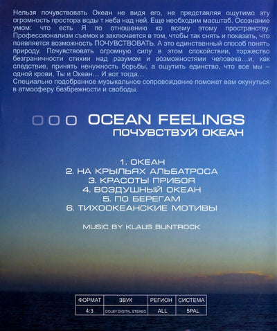 Ocean feelings / Почувствуй океан