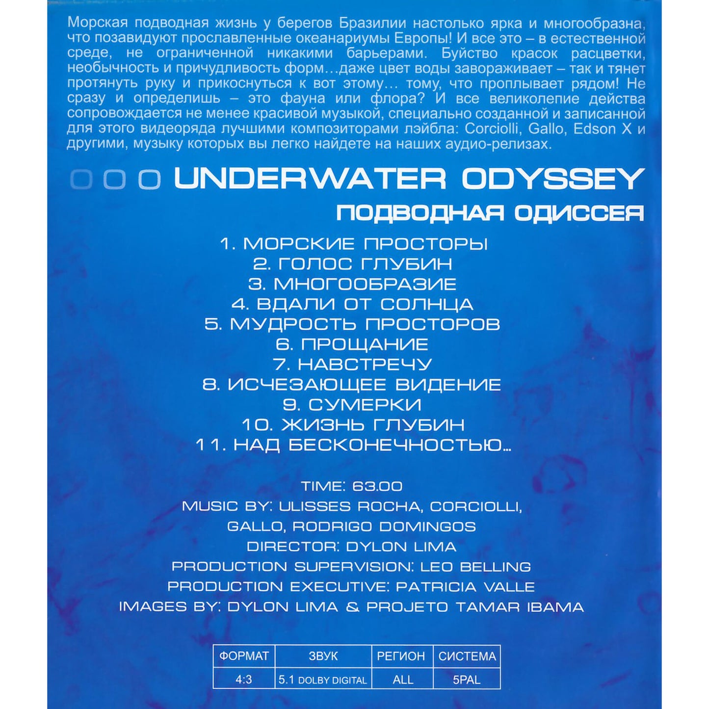 Underwater Odyssey / Подводная одиссея