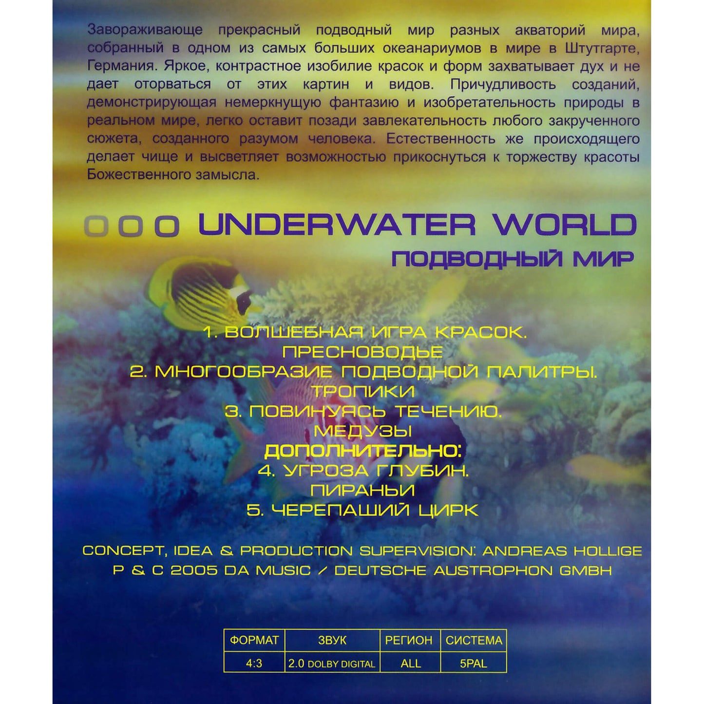 Underwater world / Подводный мир