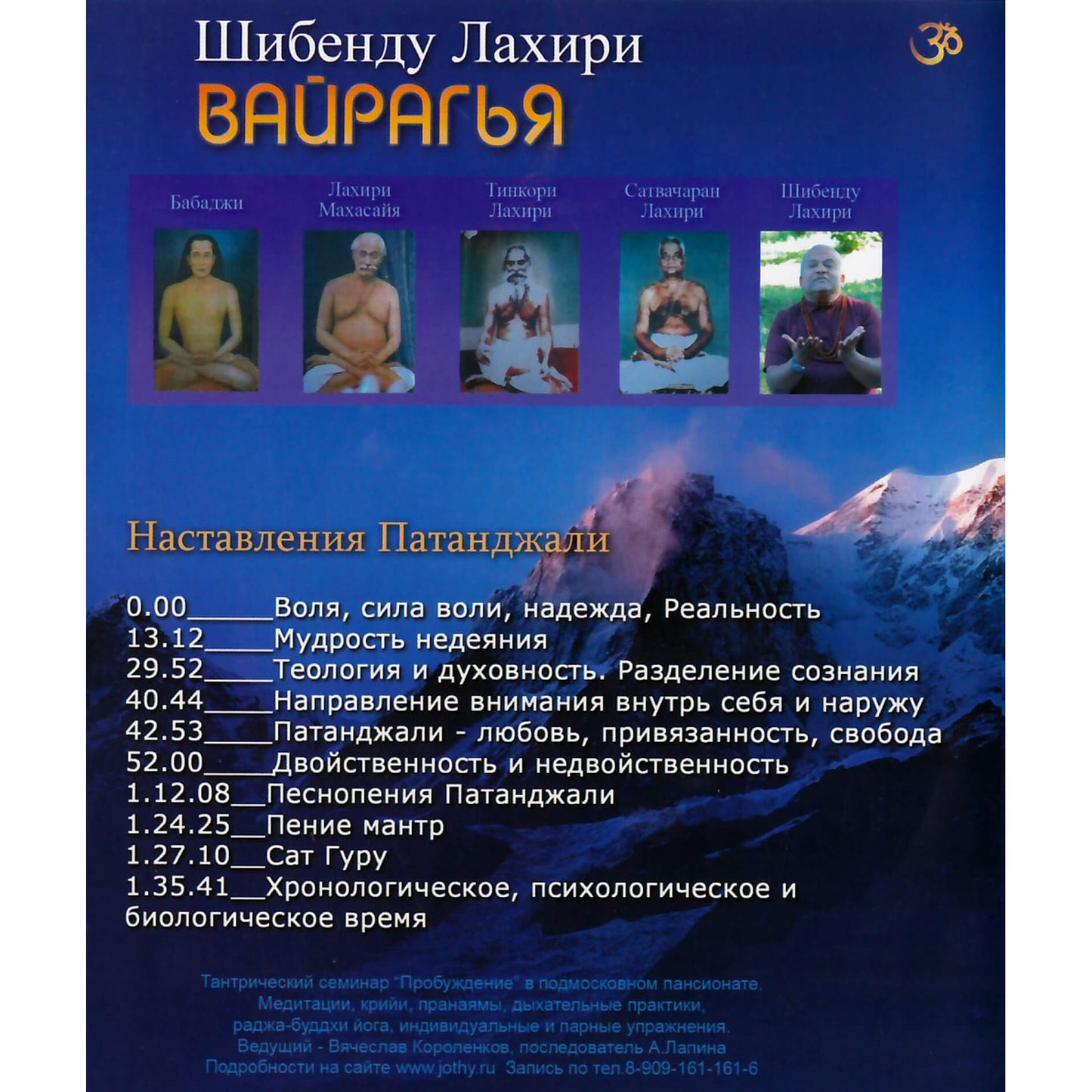 Шибенду Лахири / Вайрагья