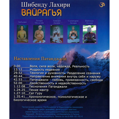 Шибенду Лахири / Вайрагья