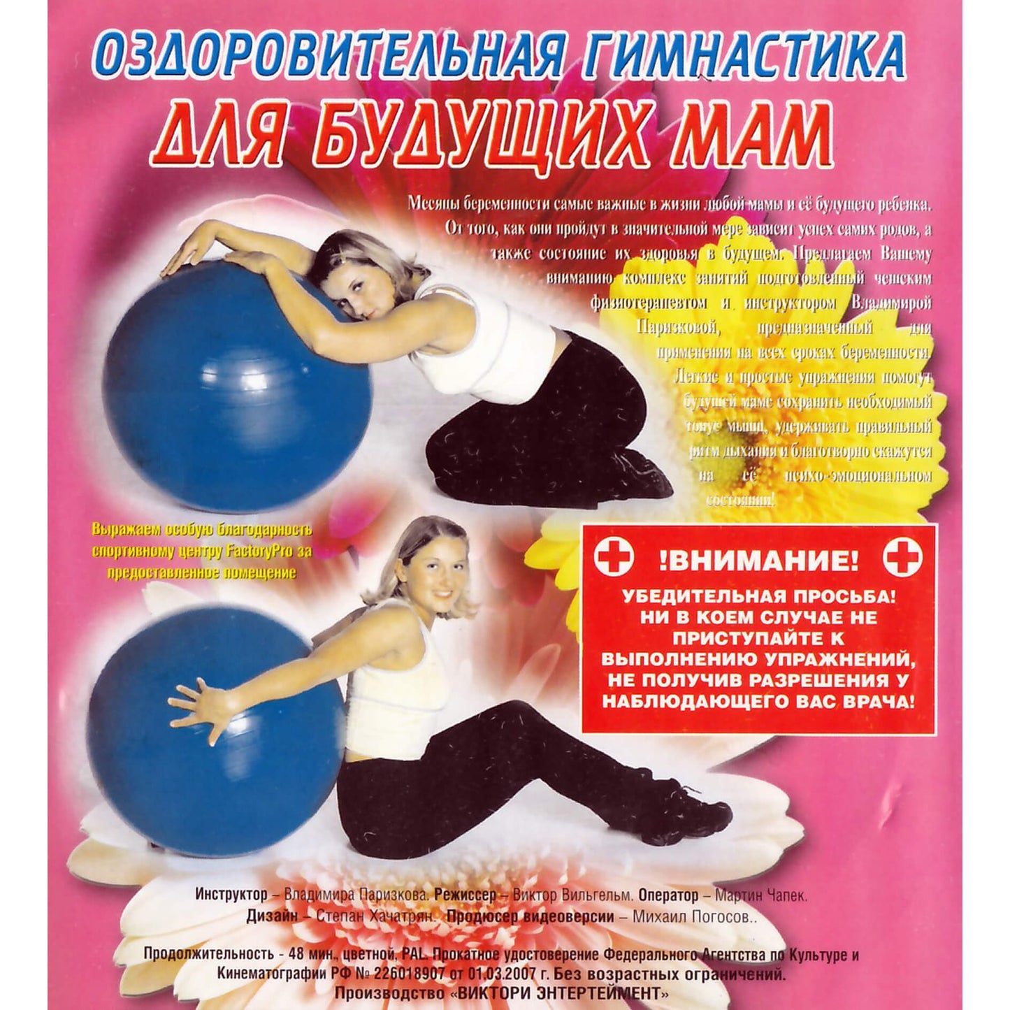 Оздоровительная гимнастика для будущих мам