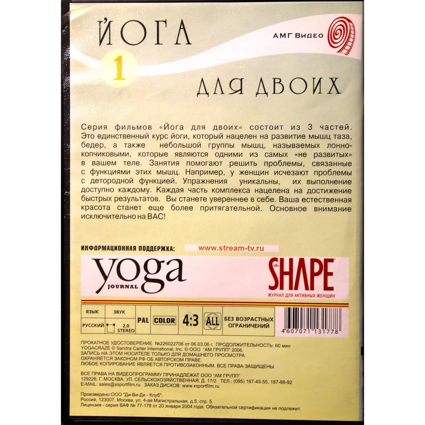 Йога для двоих