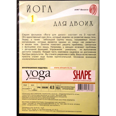 Йога для двоих