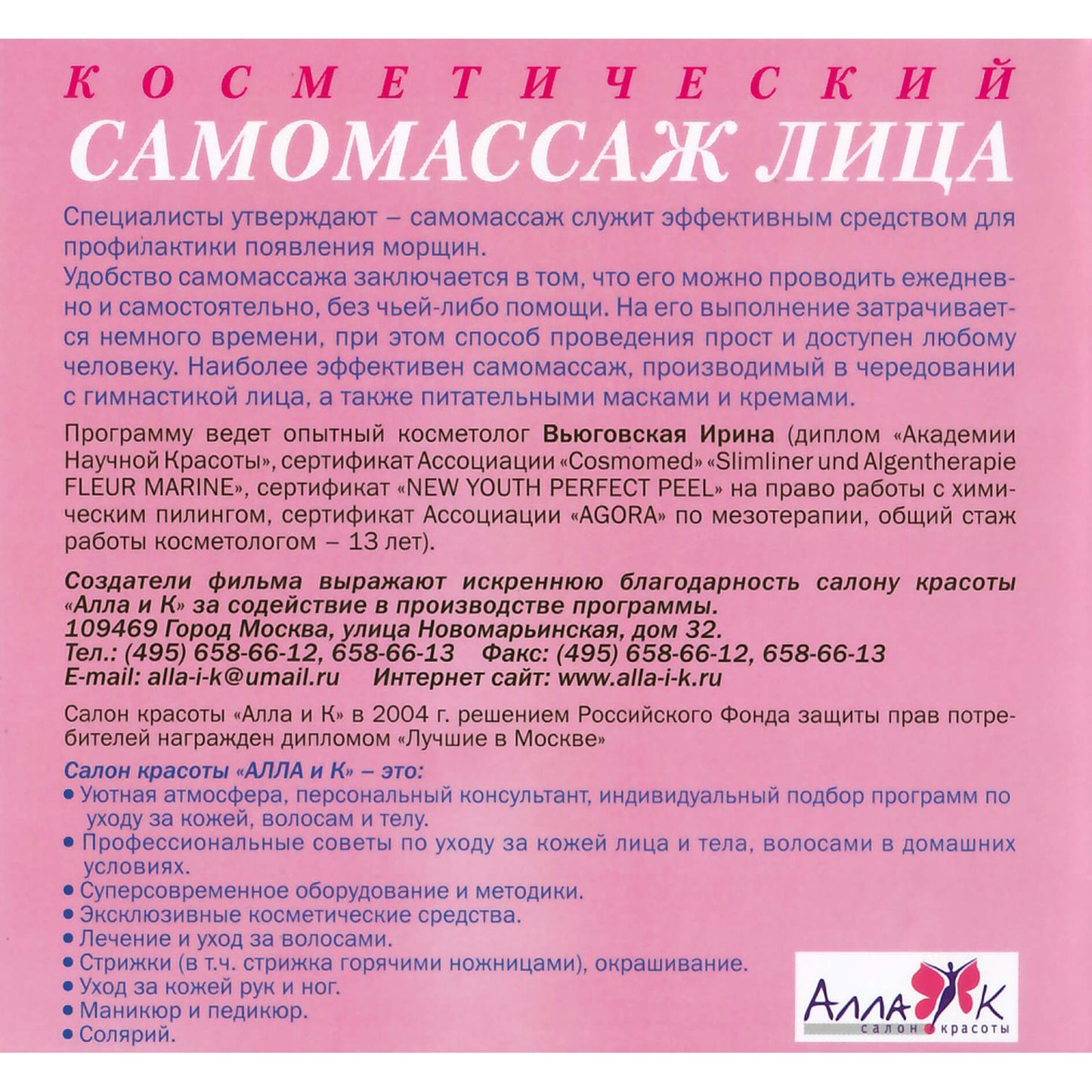 Косметический самомассаж лица