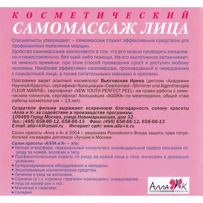 Косметический самомассаж лица