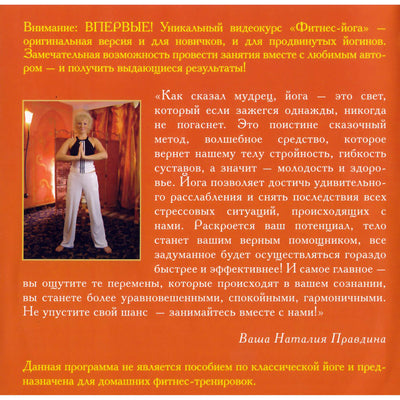 Наталья Правдина / Фитнес-йога