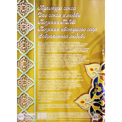 Культура секса 2