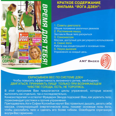 Йога Дзен / Самомассаж / Дыхание / растяжка / йога