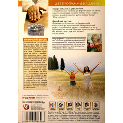 Оздоровительные упражнения / Китайский массаж