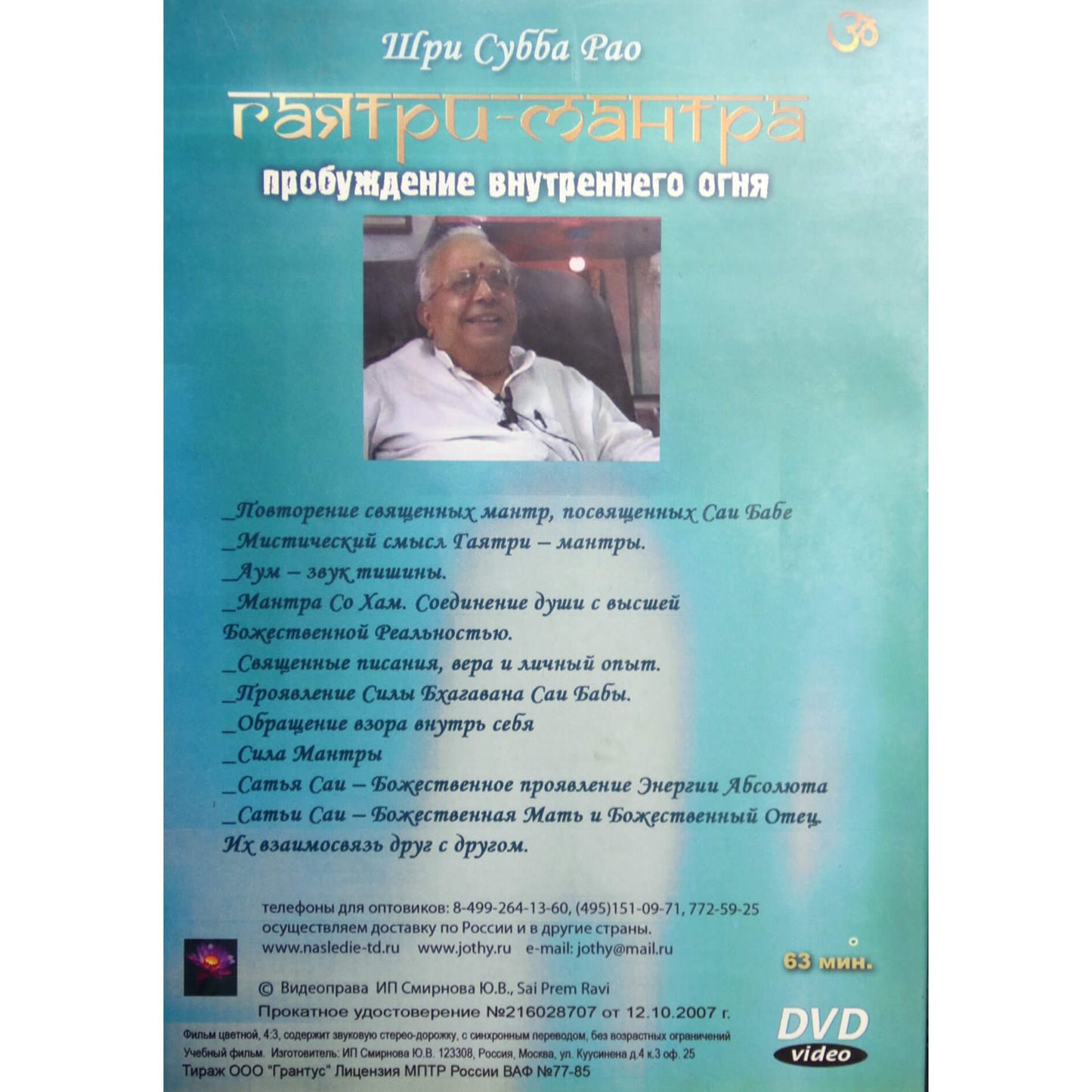 Šri Subba Rao / Gayatri Mantra