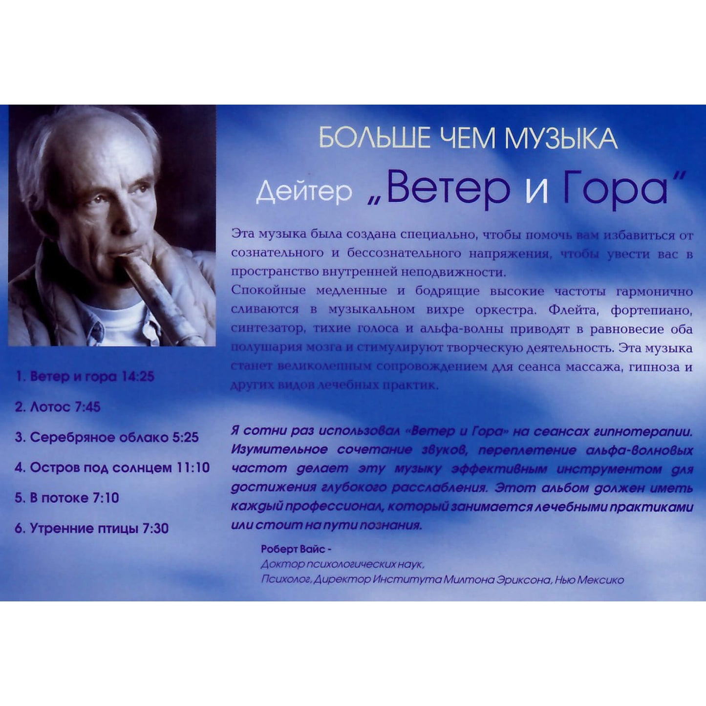 Deuter / Ветер и Гора