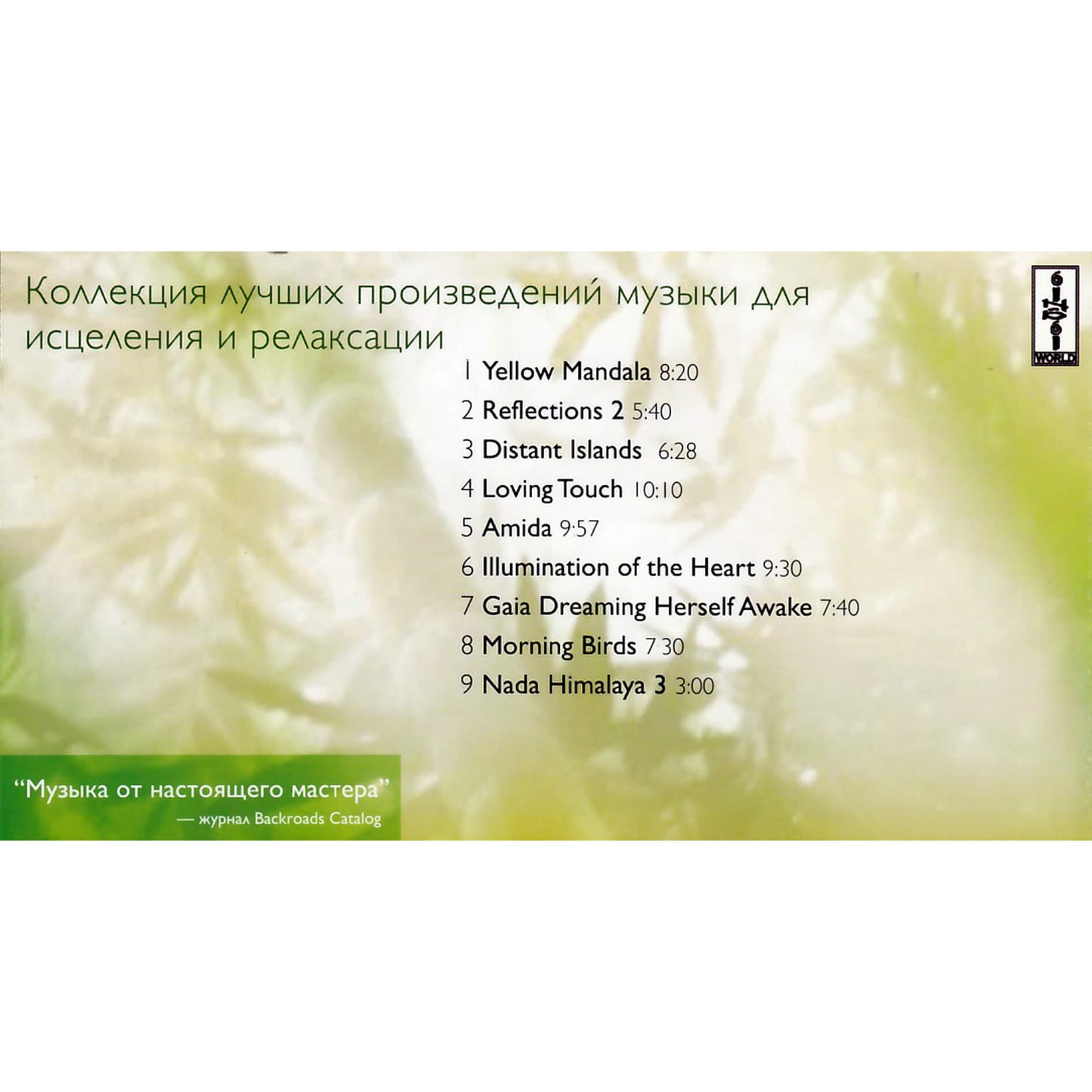 Deuter / Шепот деревьев