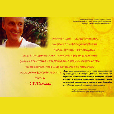 Deuter / Дух Солнца