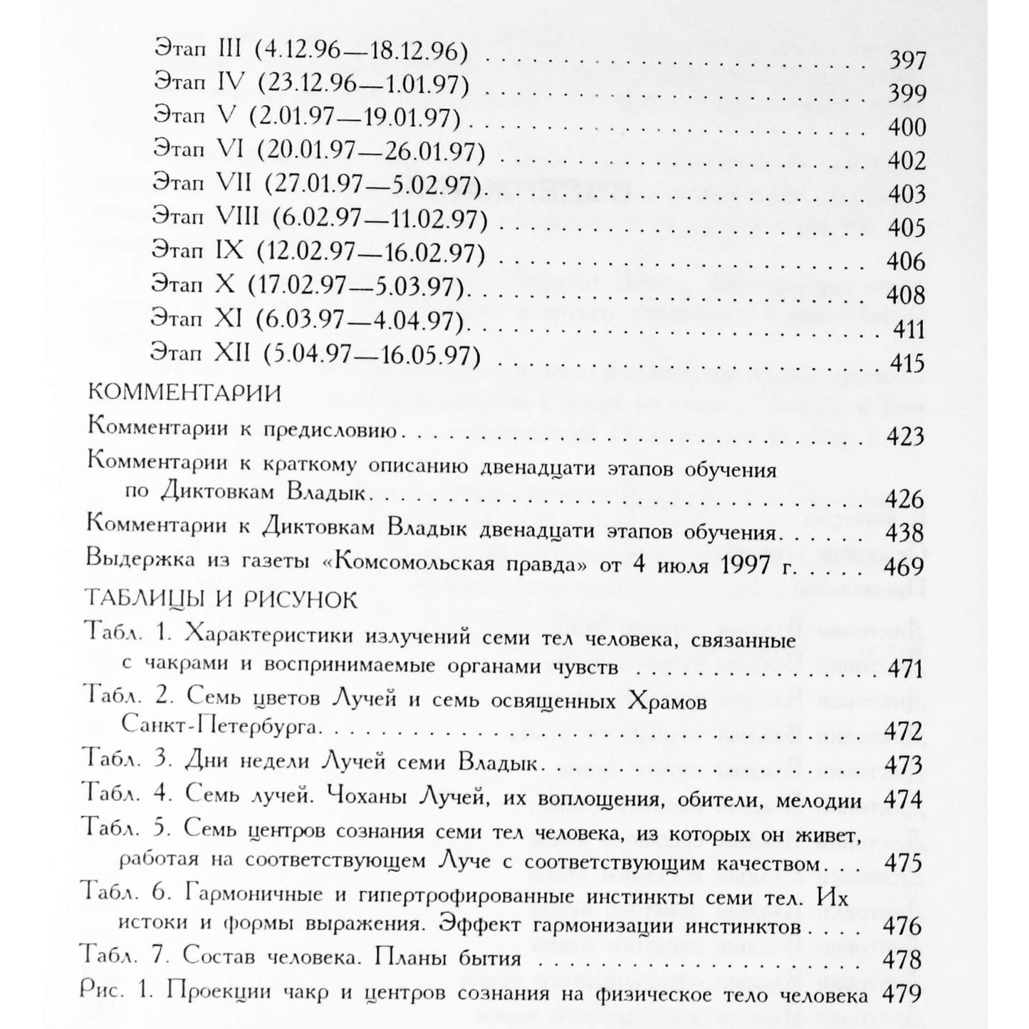 EXODUS Послание Иерархов октябрь 1996 - май 1997, книга 1