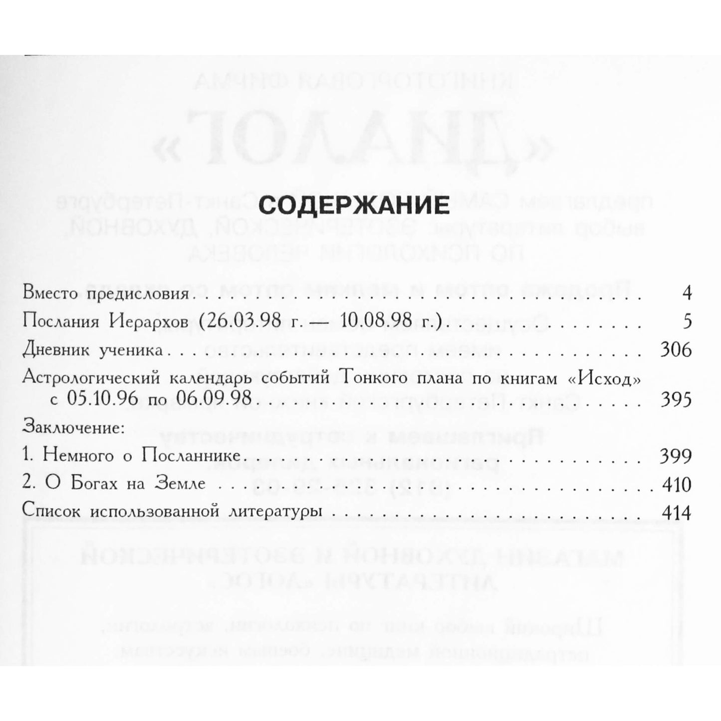 IŠĖJIMO ŽINIA Hierarchams 1998 m. kovas – 1998 m. rugpjūtis, 4 knyga