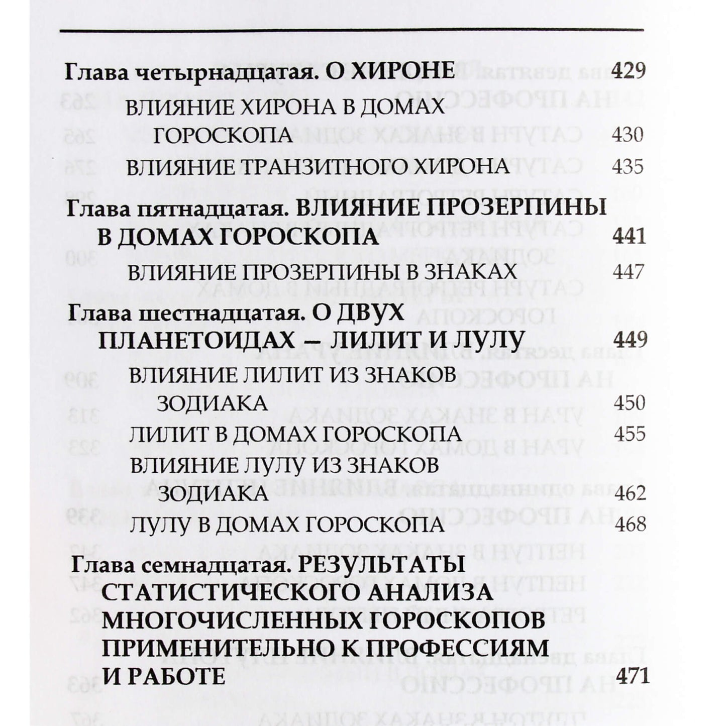 Сергей Вронский "Астрология в выборе профессии"
