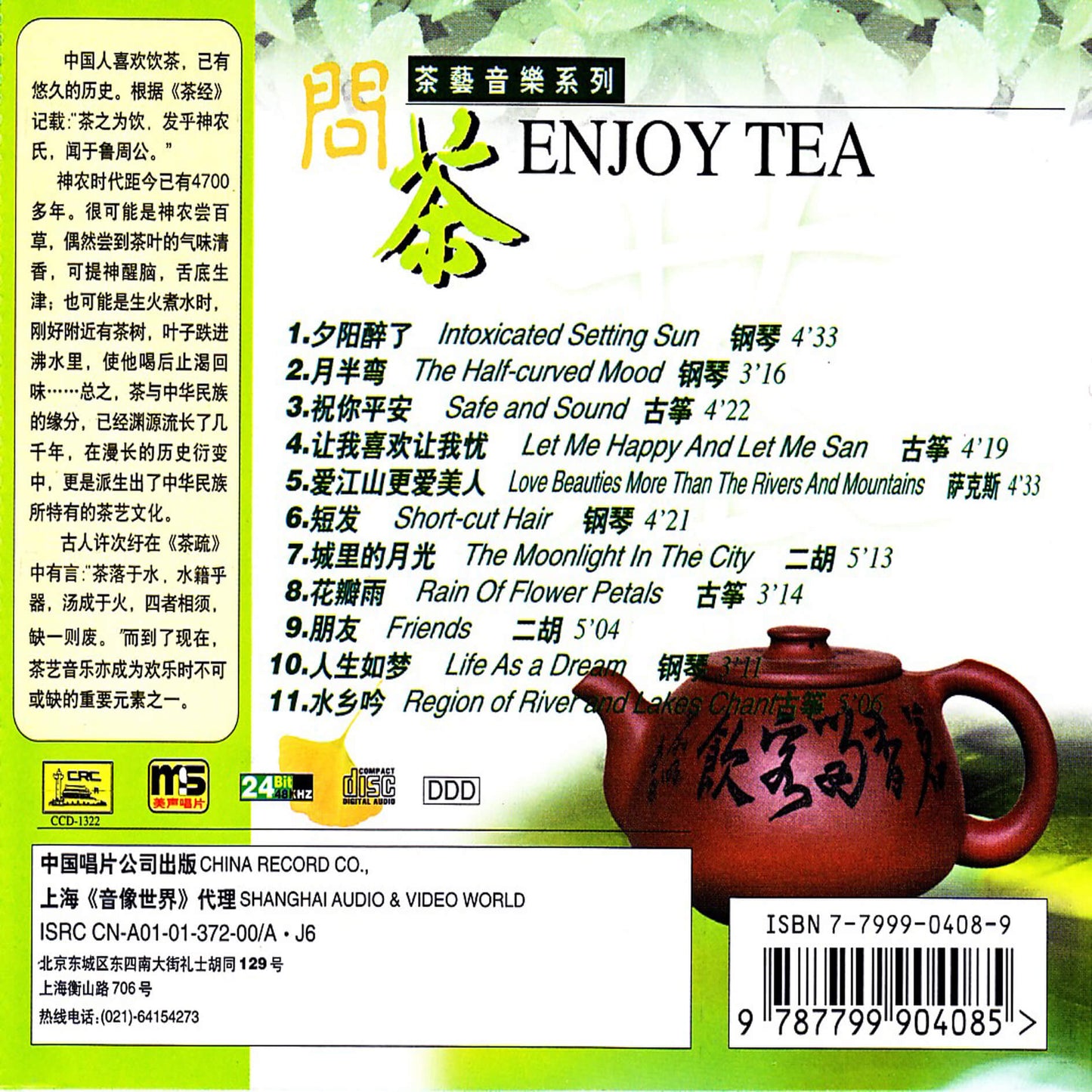 CHINA / Enjoy tea / Intoxicated Setting Sun