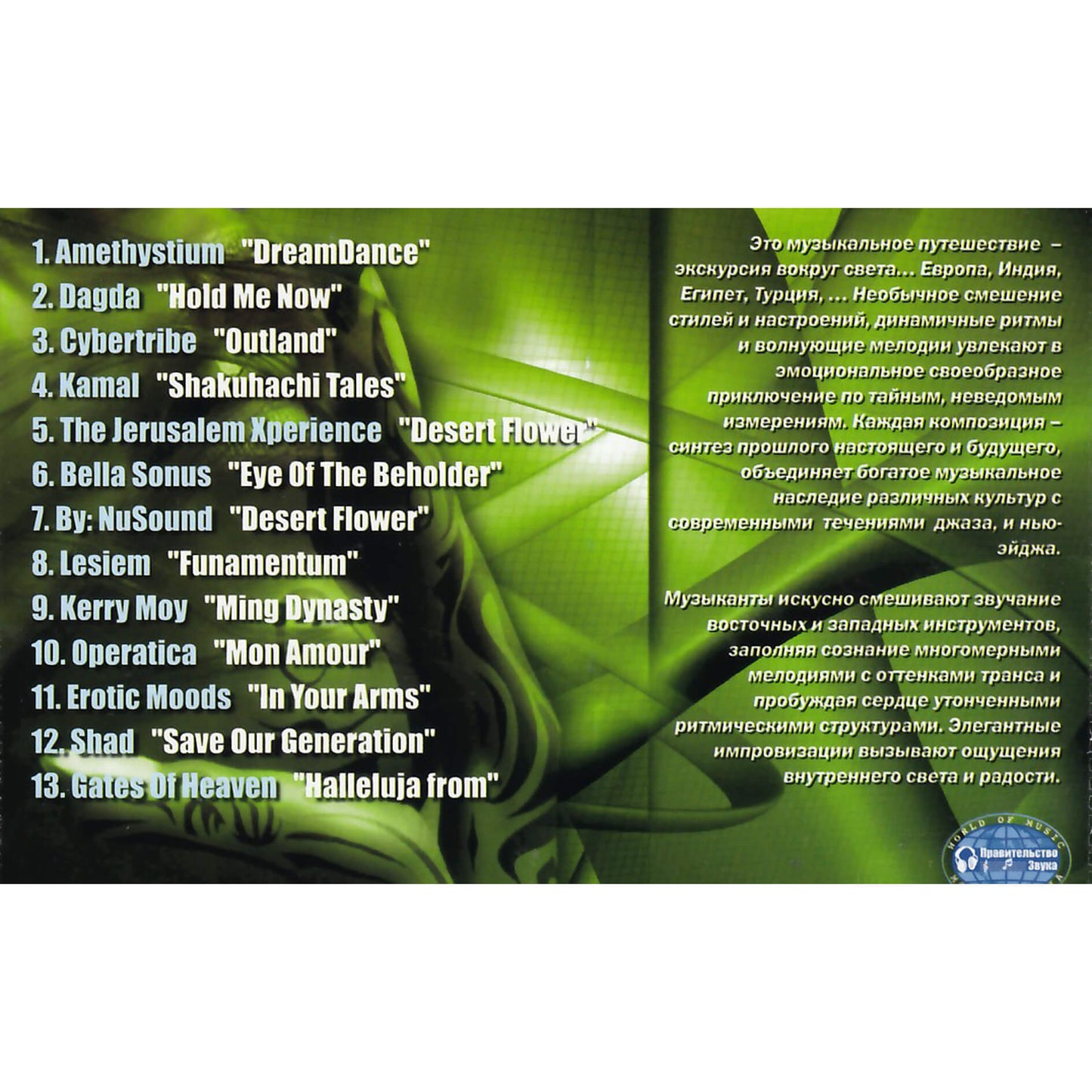 Various Artists / Ethno Bar 1