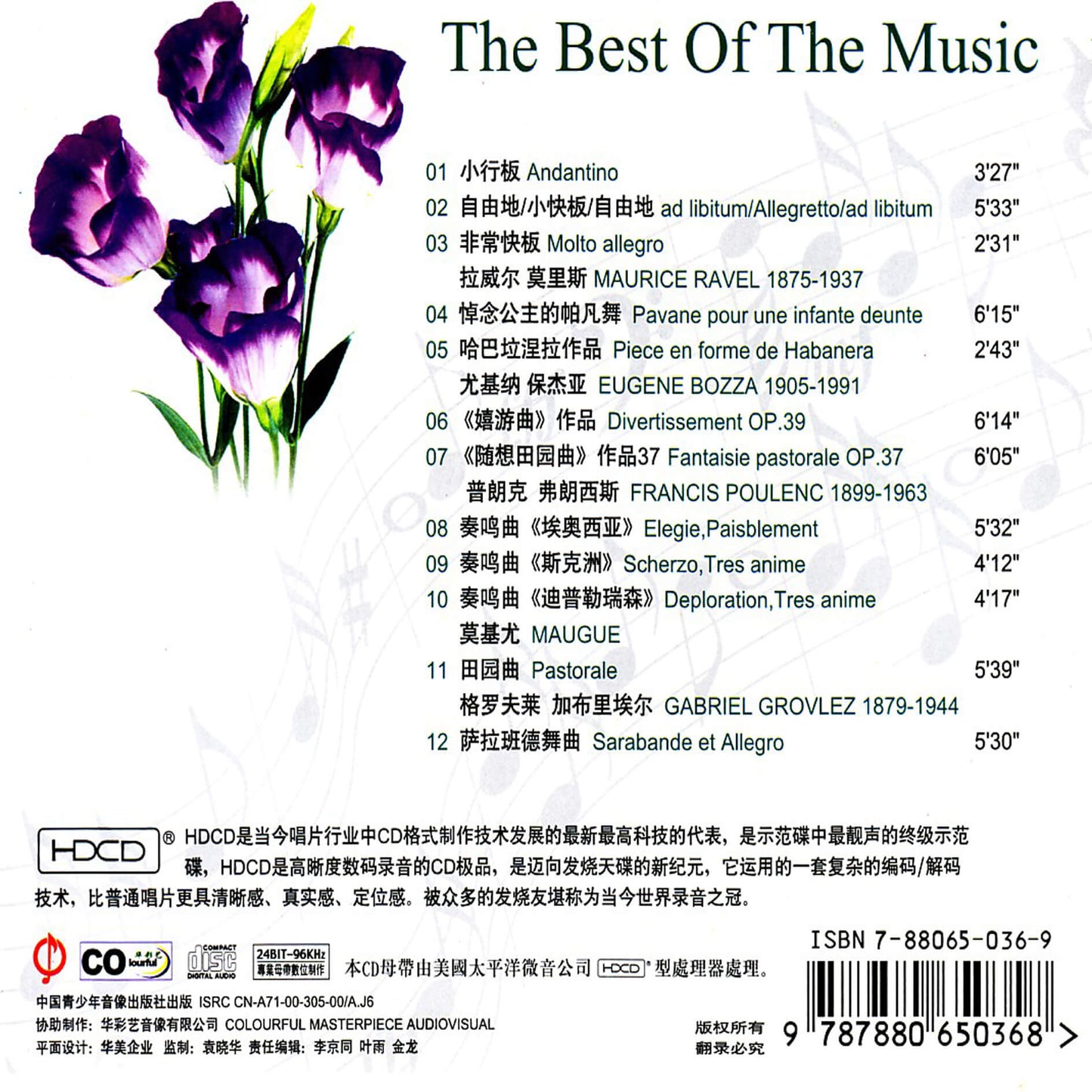 CHINA / The Best Of The Music / Feeling nor weoirn wood and love her / HDCD