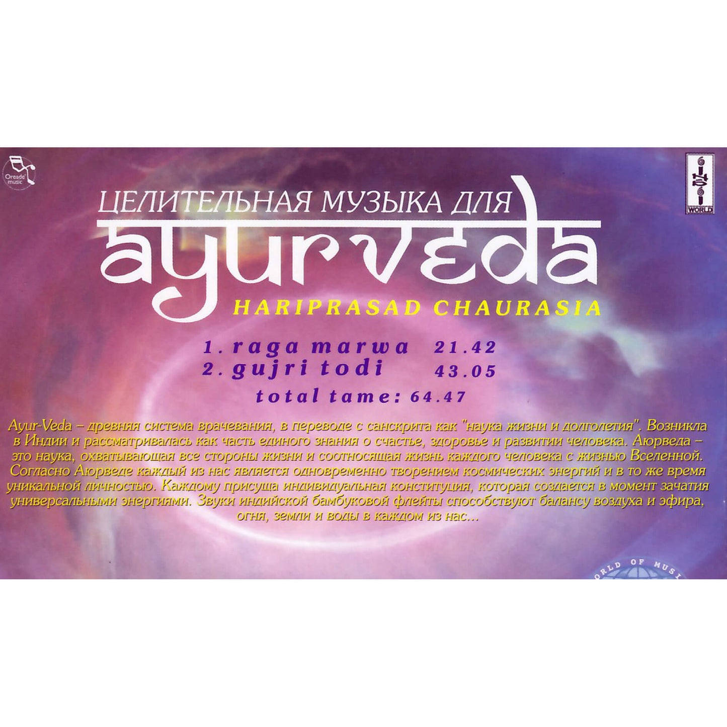 Hariprasad Chaurasia / Ayurveda