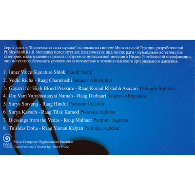 Healing mantras for High Blood pressure / при высоком давлении