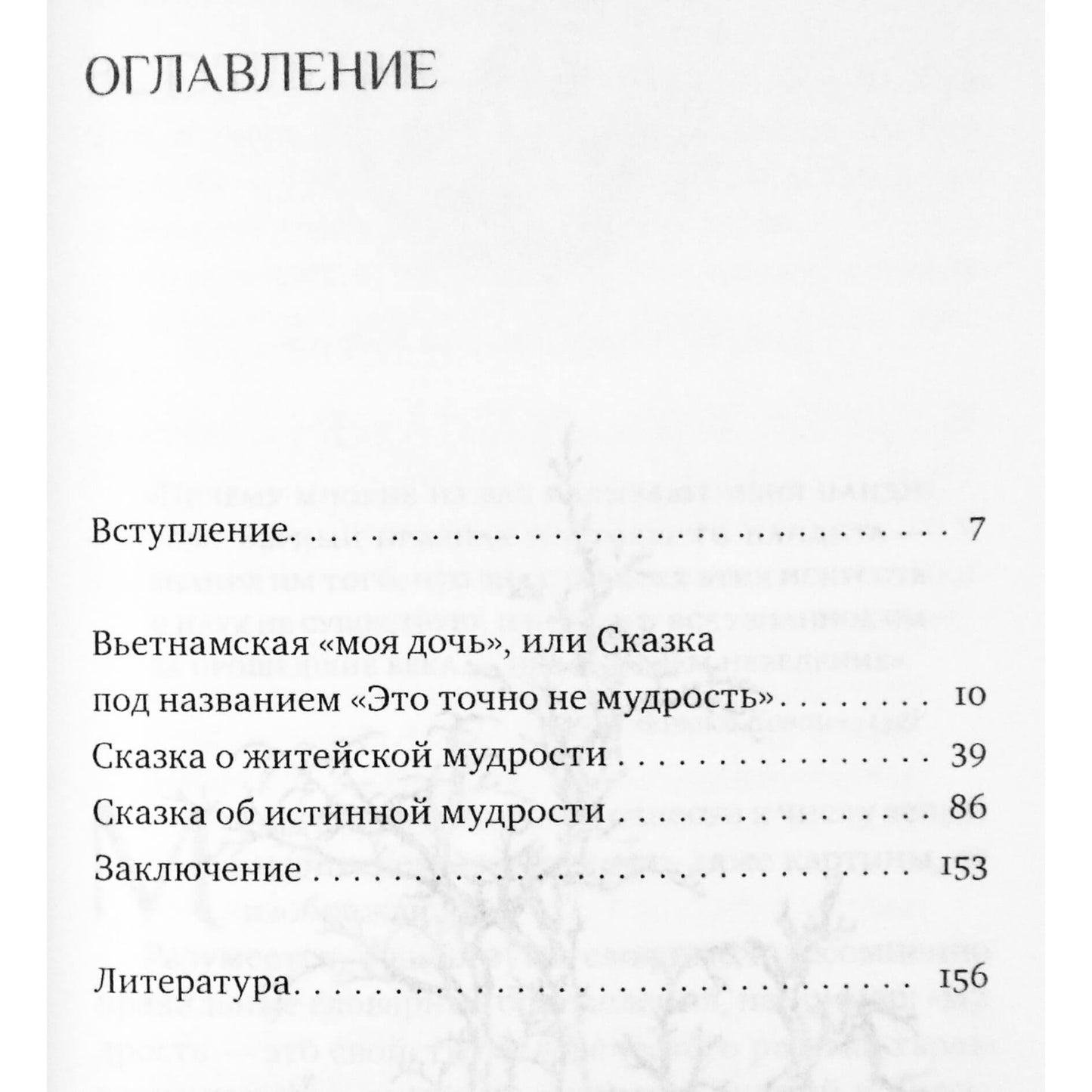 Михаил Роттер "Взрослые сказки о Гун-Фу. Часть III: Мудрость"