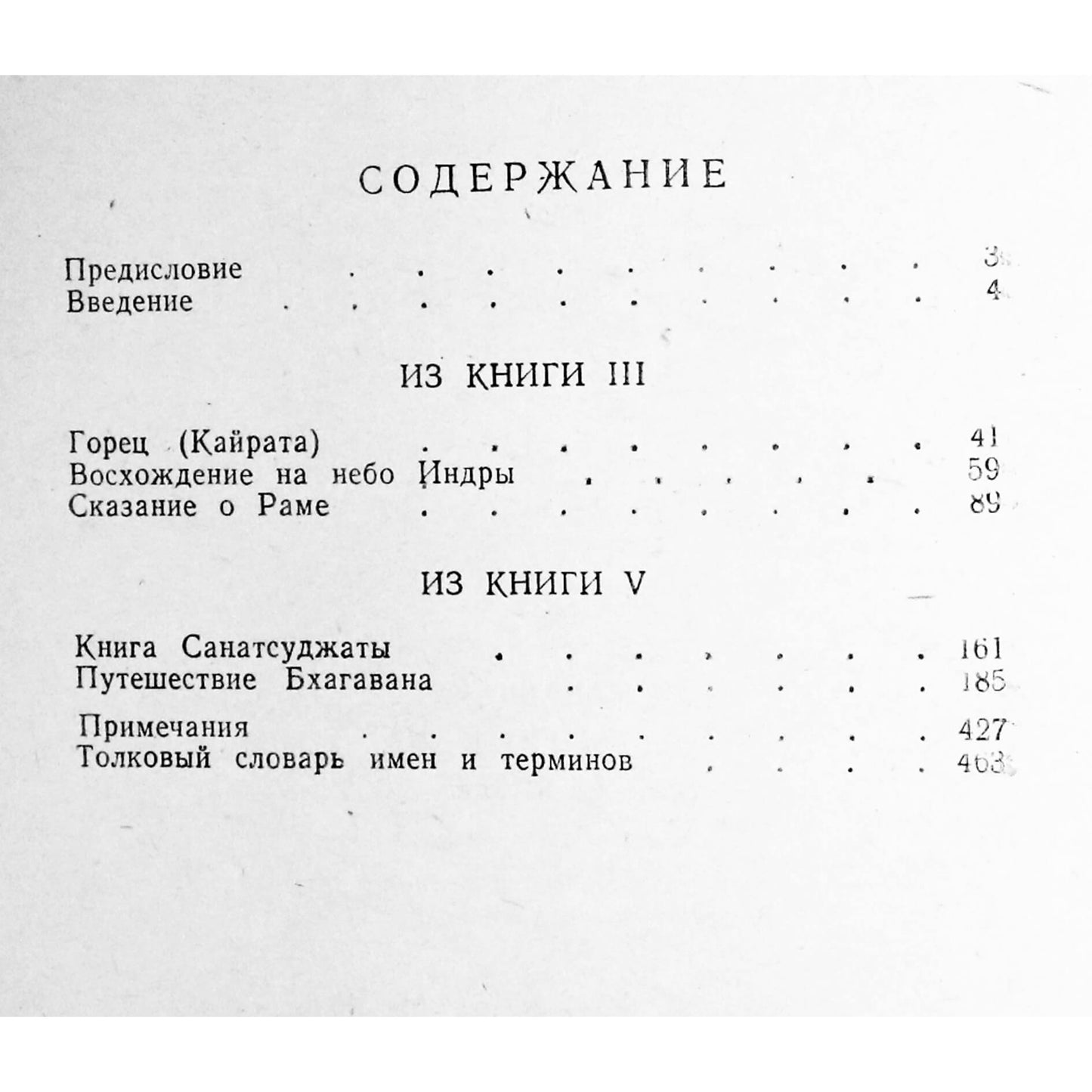 Mahabharata. Epizodai iš III, V knygų (Highlander)