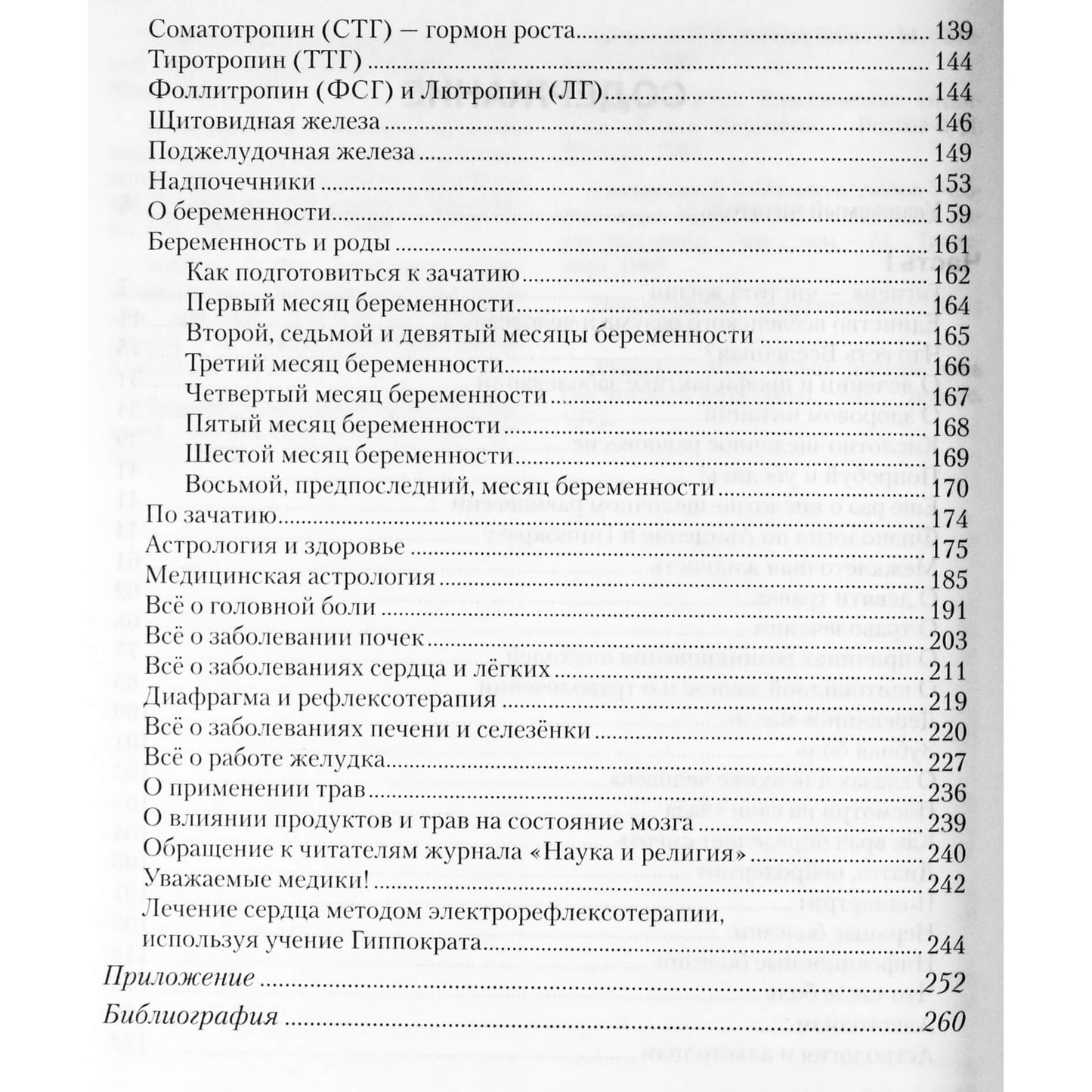 Deryugin, Petrenko "Mūsų sveikatos paslaptis. II knyga. Žmogaus bioenergija - kosminė ir žemiška"