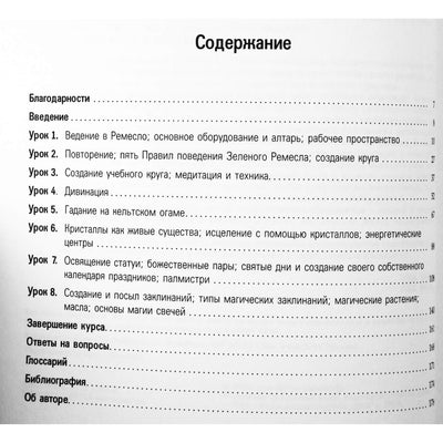 Дебра Липп "Путь четырех. Часть II. Книга заклинаний. Магия стихий на практике"