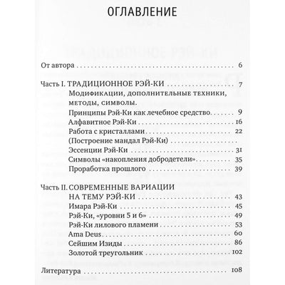 Михаил и Мария Роттер "Разноцветное рэй-ки II. Дополнительные оттенки"