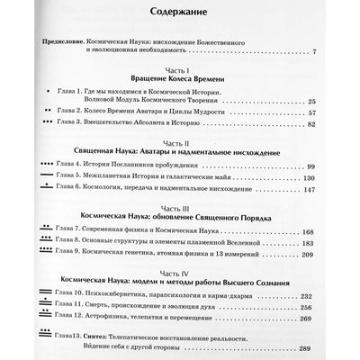Jose Arguelles "Kosminės istorijos kronikos" II avataro knyga